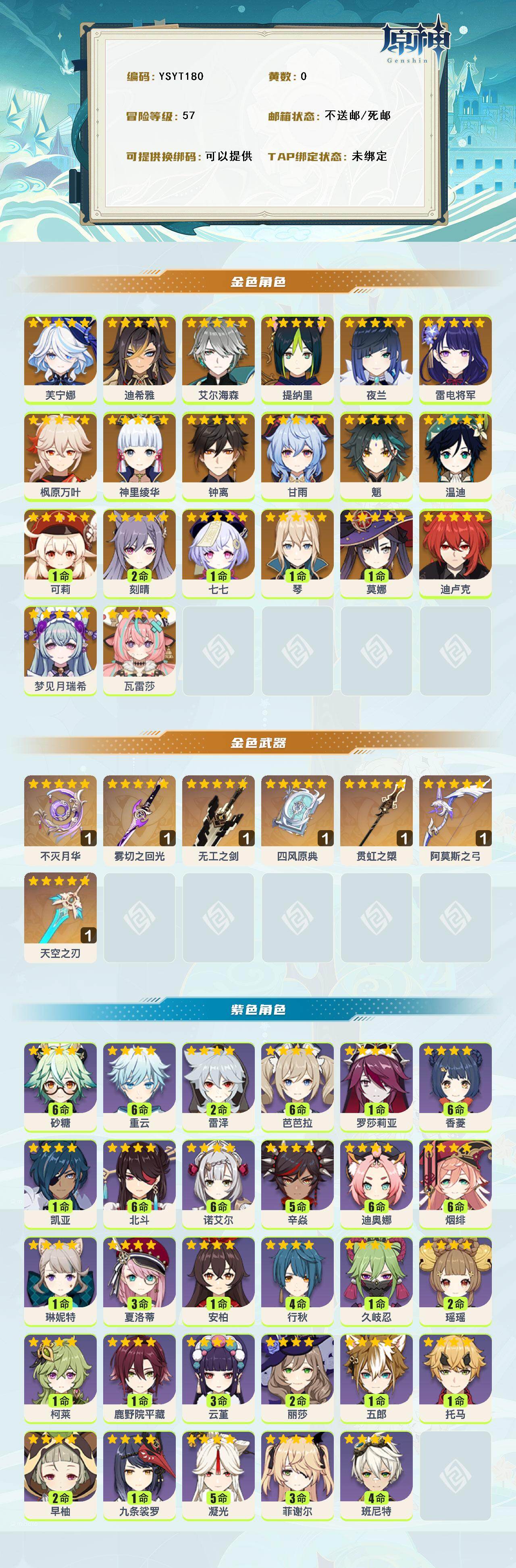 YSEY316165原神账号详情图2 YSEY316165原神账号详情图2