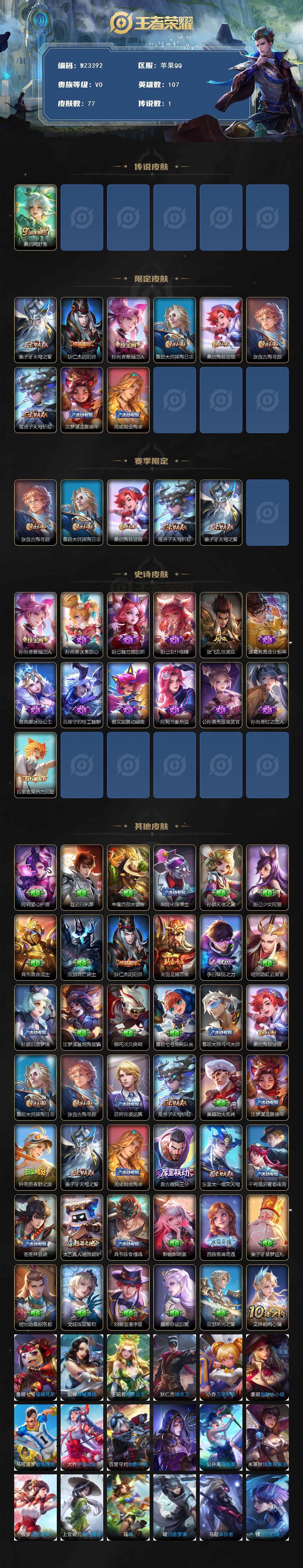 WZEY3429440王者荣耀账号详情图2