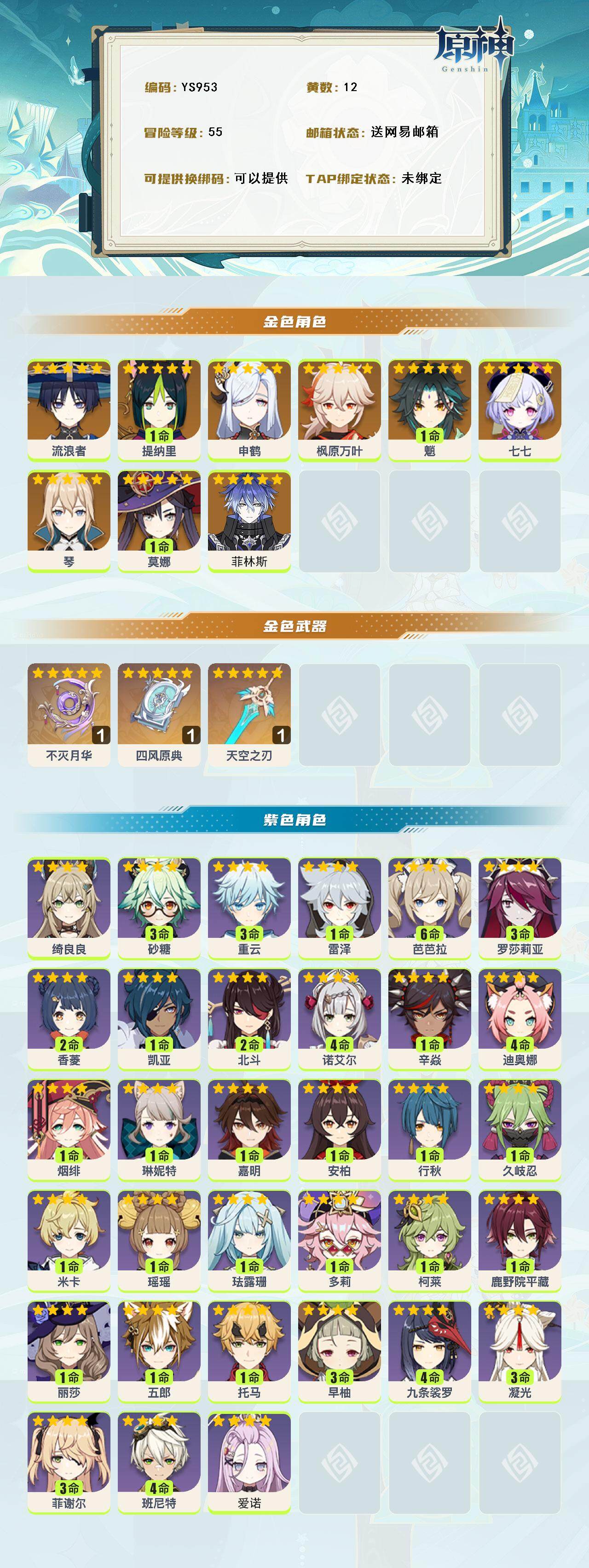 YSEY316156原神账号详情图2 YSEY316156原神账号详情图2