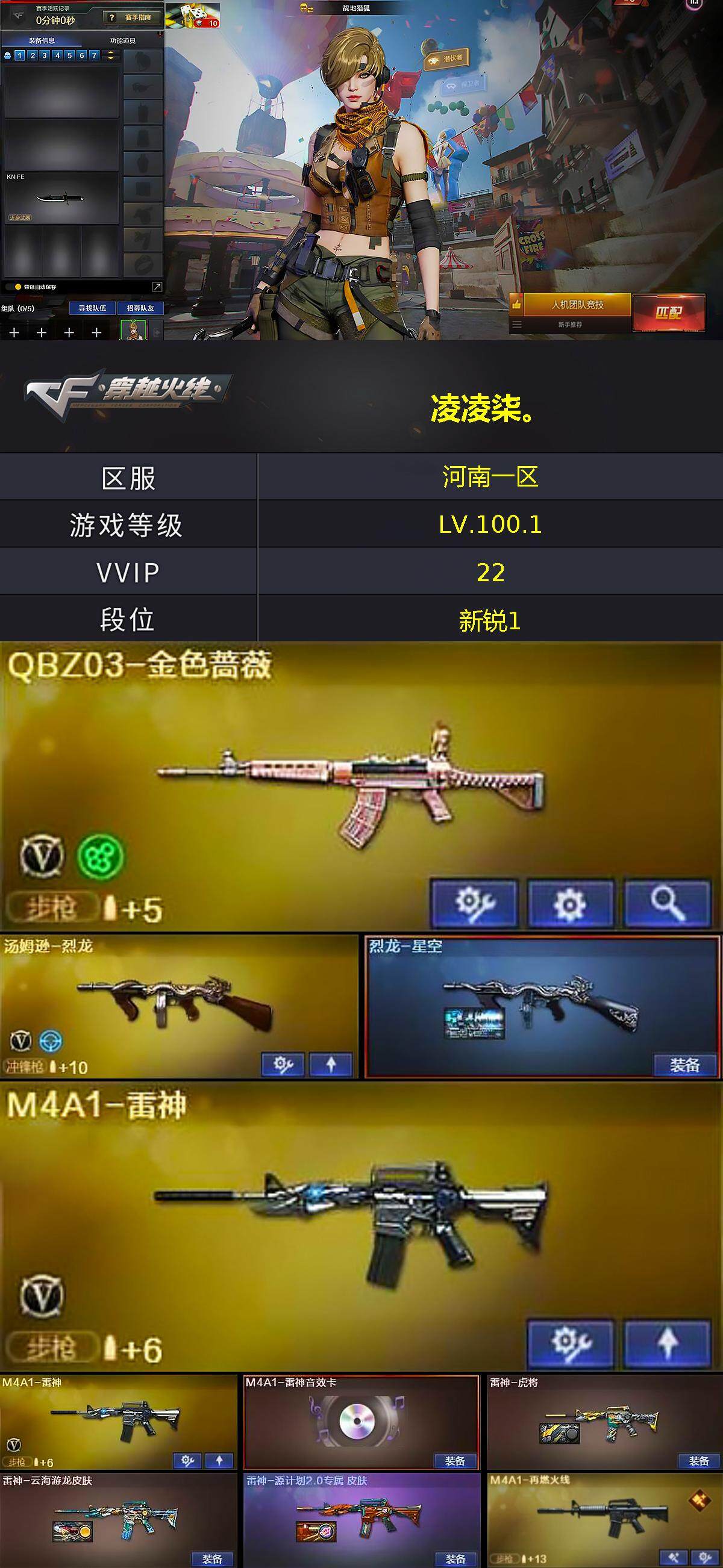 CFLX371129穿越火线账号详情图2 CFLX371129穿越火线账号详情图2