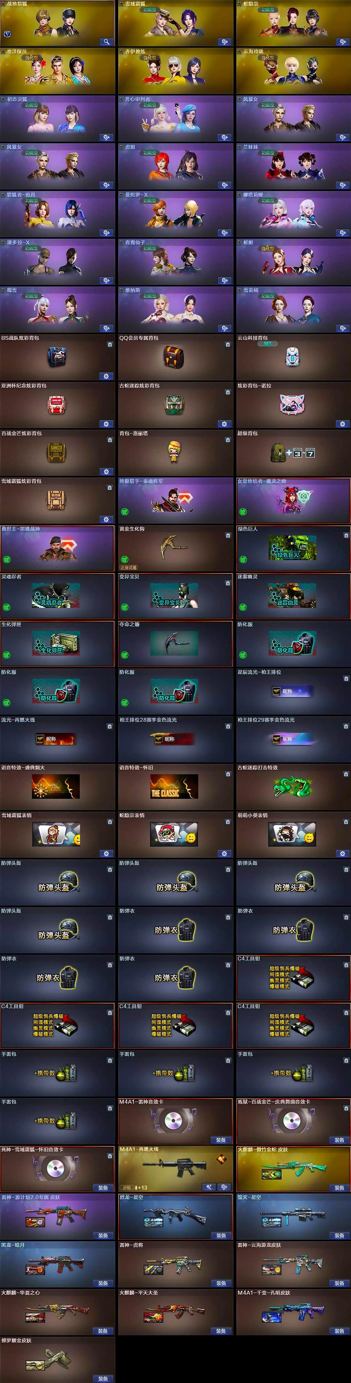 CFLX371129穿越火线账号详情图4 CFLX371129穿越火线账号详情图4