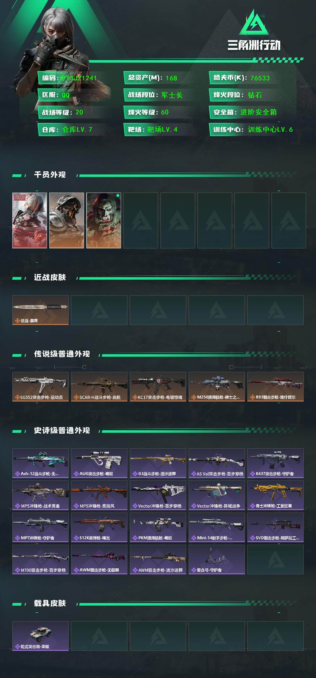 SJZCMW387388三角洲行动账号详情图2 SJZCMW387388三角洲行动账号详情图2