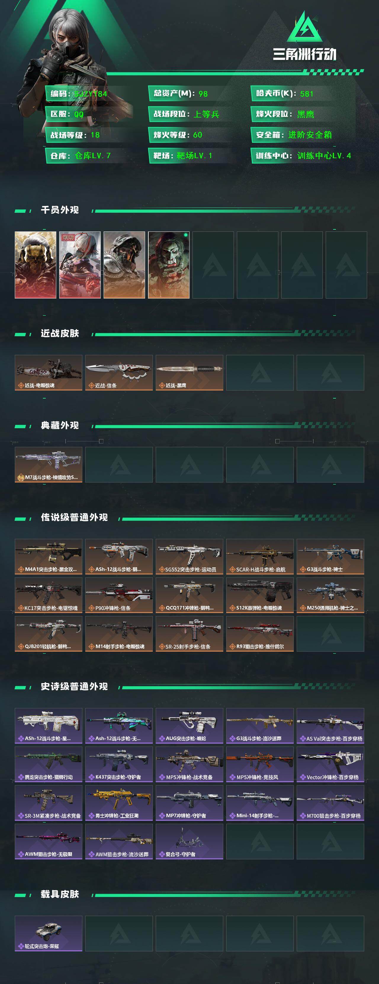 SJZQM383936三角洲行动账号详情图3 SJZQM383936三角洲行动账号详情图3