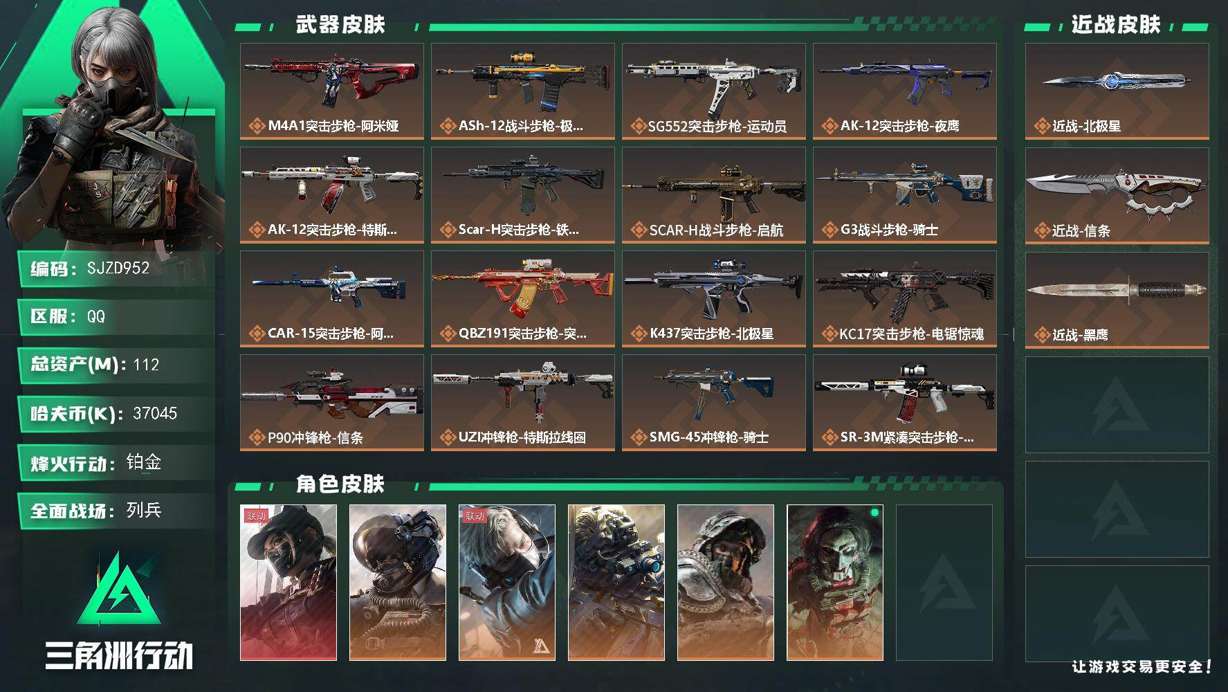 三角洲行动账号QQ【SJZD952】总资产(M)：112M/哈夫币(K)：37045K/哈夫币(K)：37045K/传说枪皮数：25/全面战场等级：12_段位：列兵/烽火地带等级：60_段位：铂金/露娜-黑·天际线/