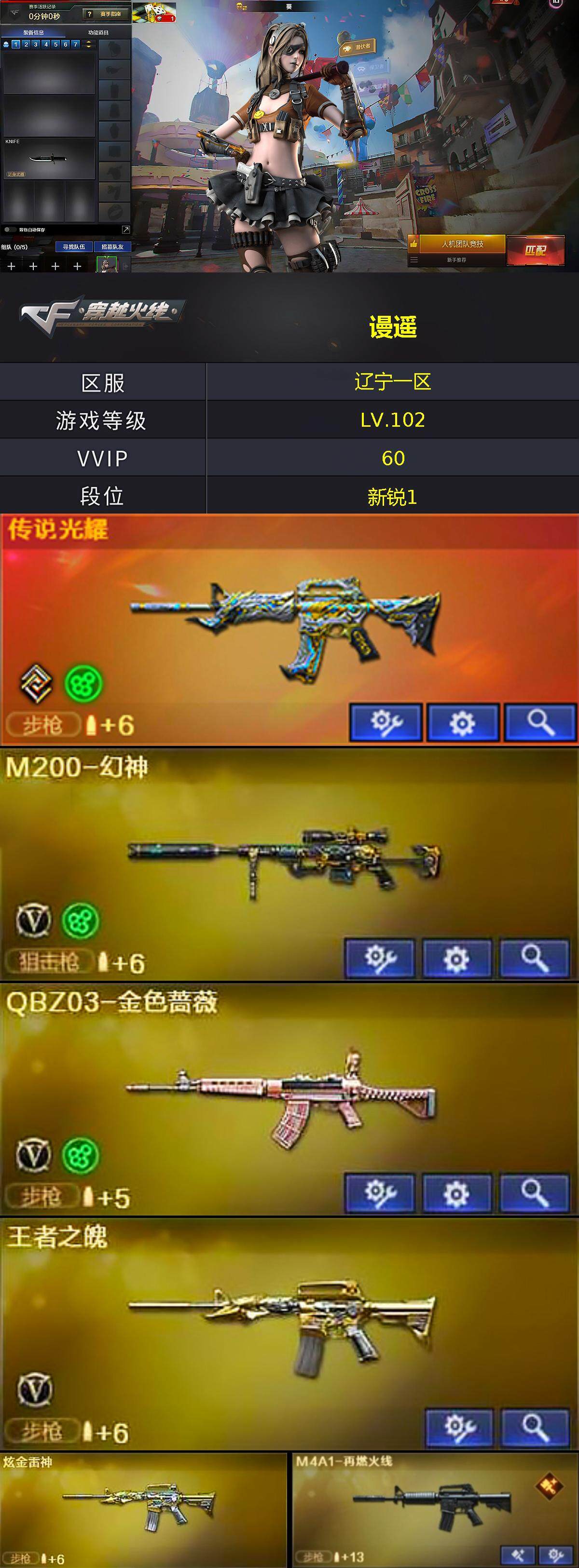 CFQM371136穿越火线账号详情图3 CFQM371136穿越火线账号详情图3