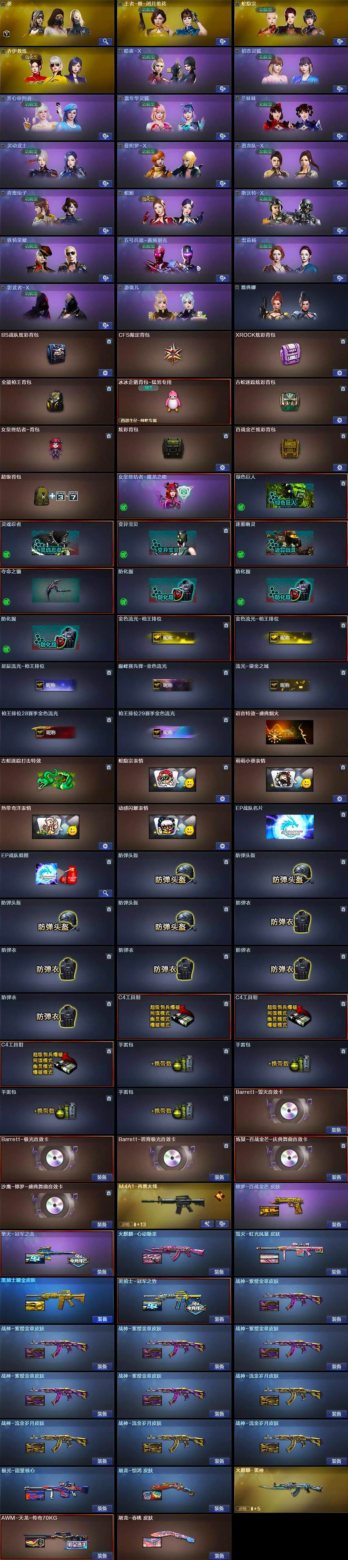 CFQM371136穿越火线账号详情图5 CFQM371136穿越火线账号详情图5