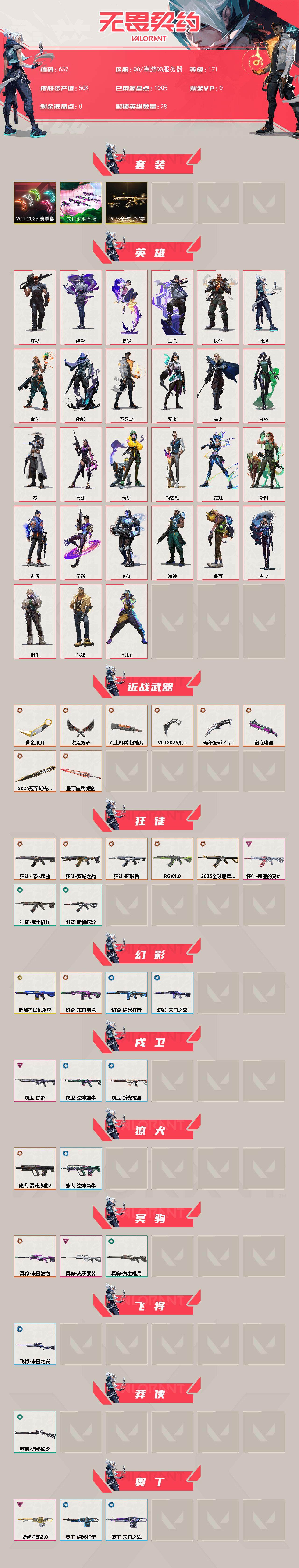 WWQXL328894无畏契约账号详情图2 WWQXL328894无畏契约账号详情图2