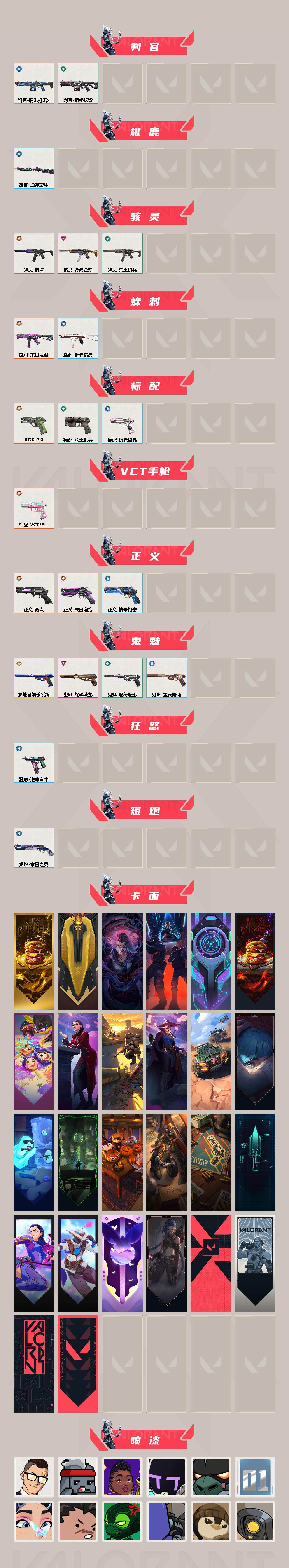 WWQXL328894无畏契约账号详情图3 WWQXL328894无畏契约账号详情图3