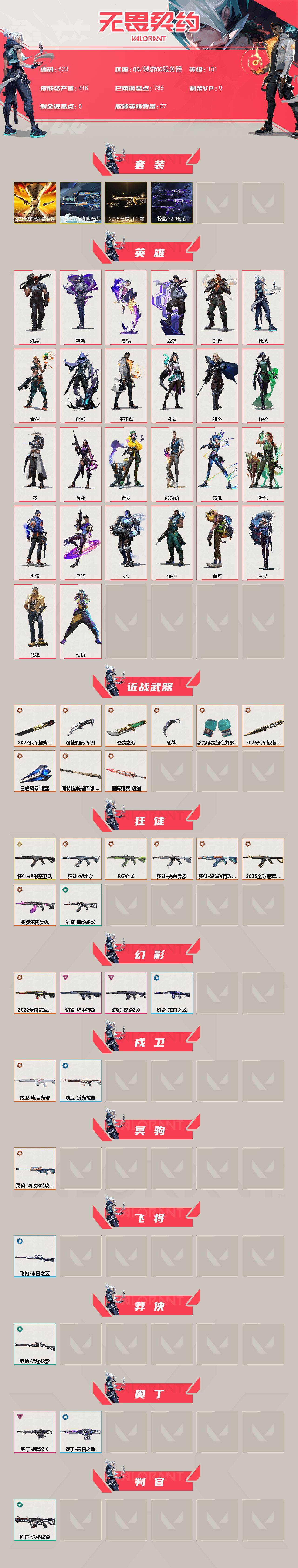 WWQXL328895无畏契约账号详情图2 WWQXL328895无畏契约账号详情图2