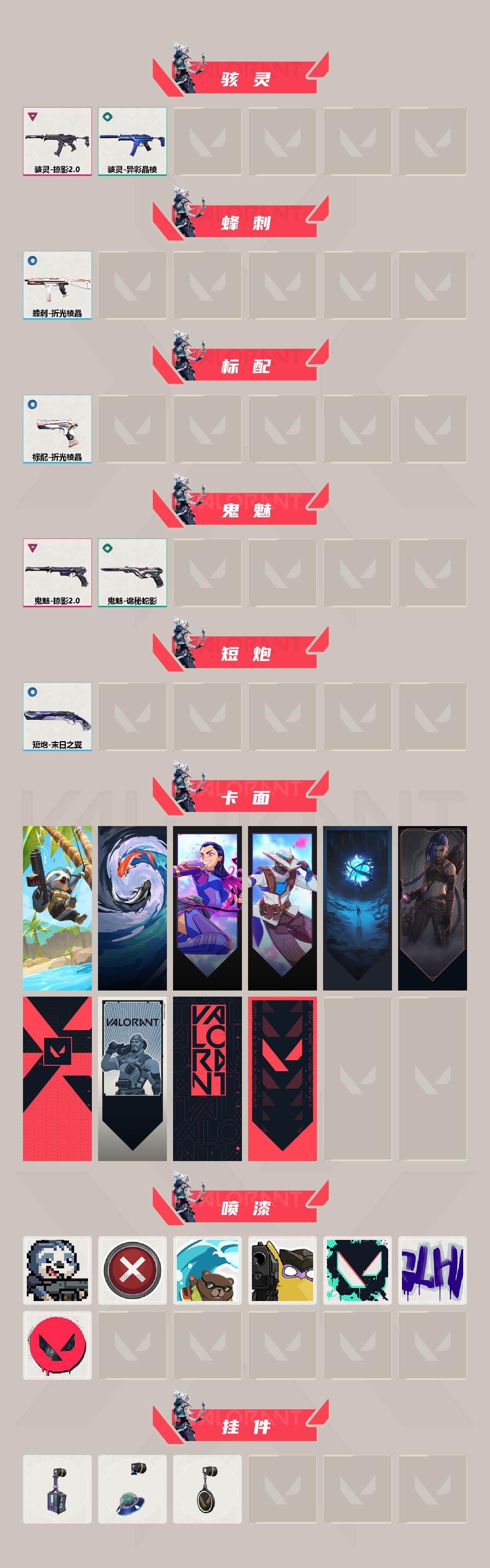 WWQXL328895无畏契约账号详情图3 WWQXL328895无畏契约账号详情图3