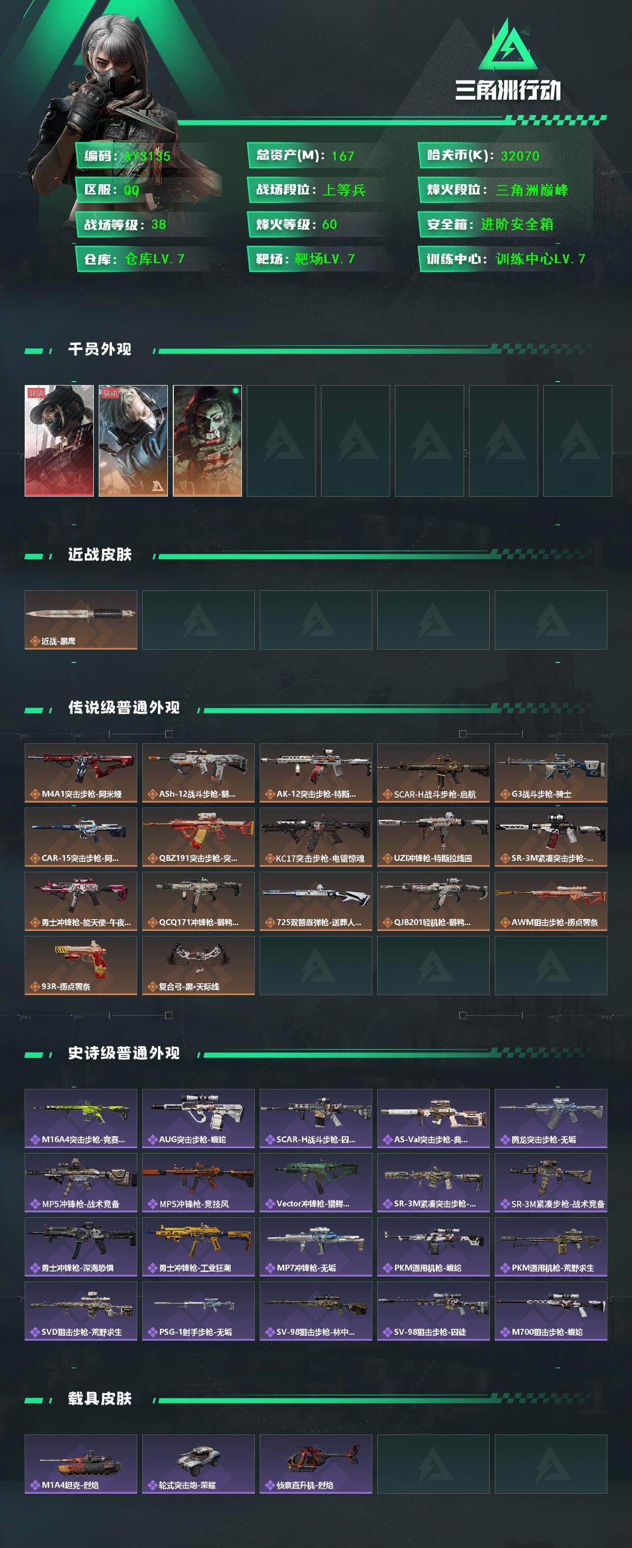 SJZCMW40706三角洲行动账号详情图3 SJZCMW40706三角洲行动账号详情图3