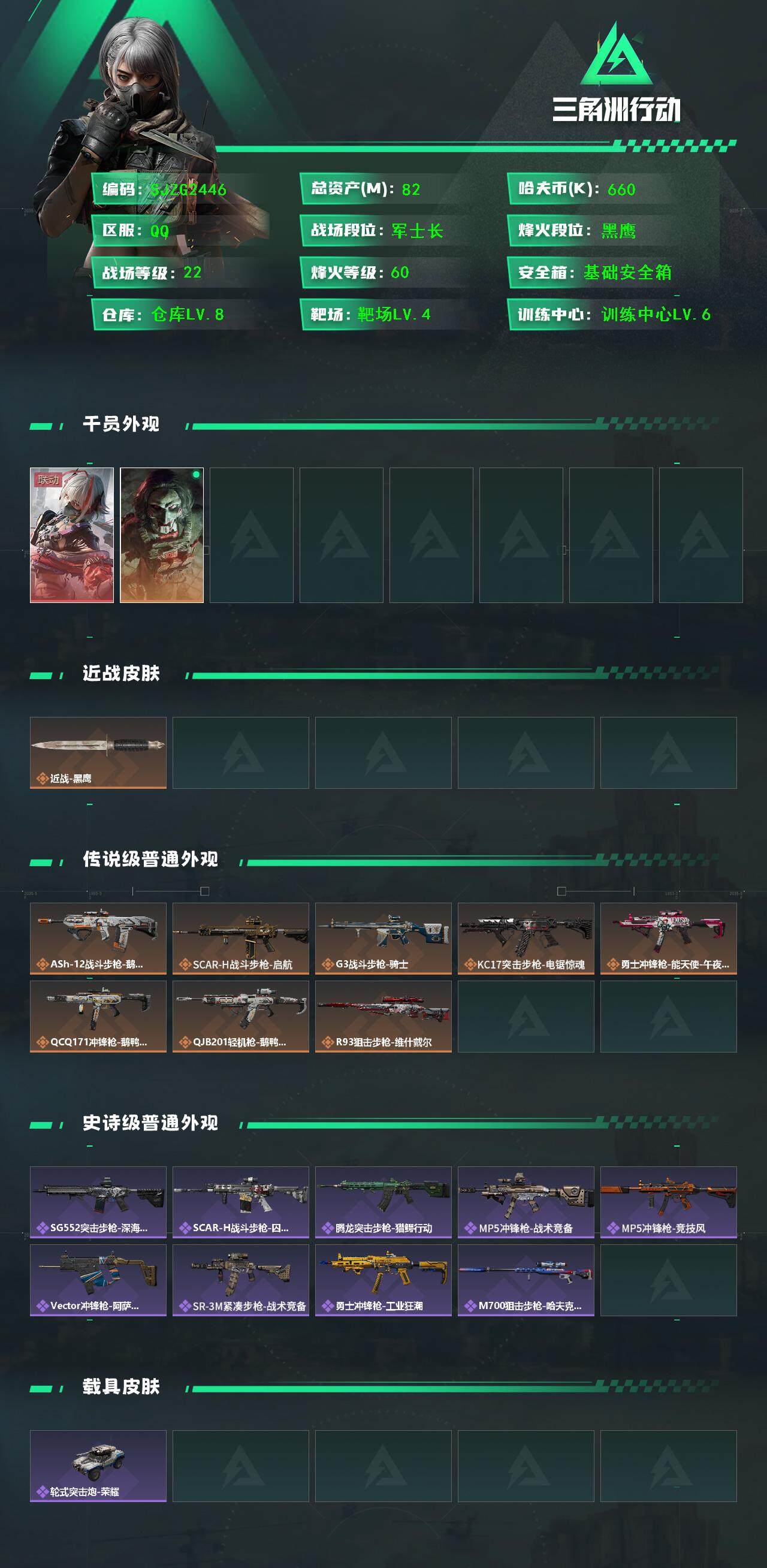 SJZQM383477三角洲行动账号详情图3 SJZQM383477三角洲行动账号详情图3