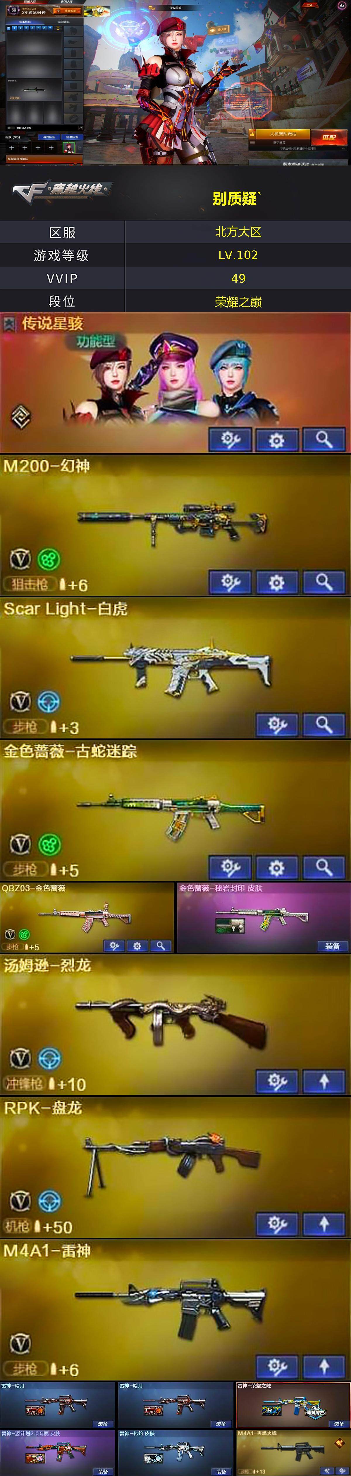 CFLX371139穿越火线账号详情图2 CFLX371139穿越火线账号详情图2