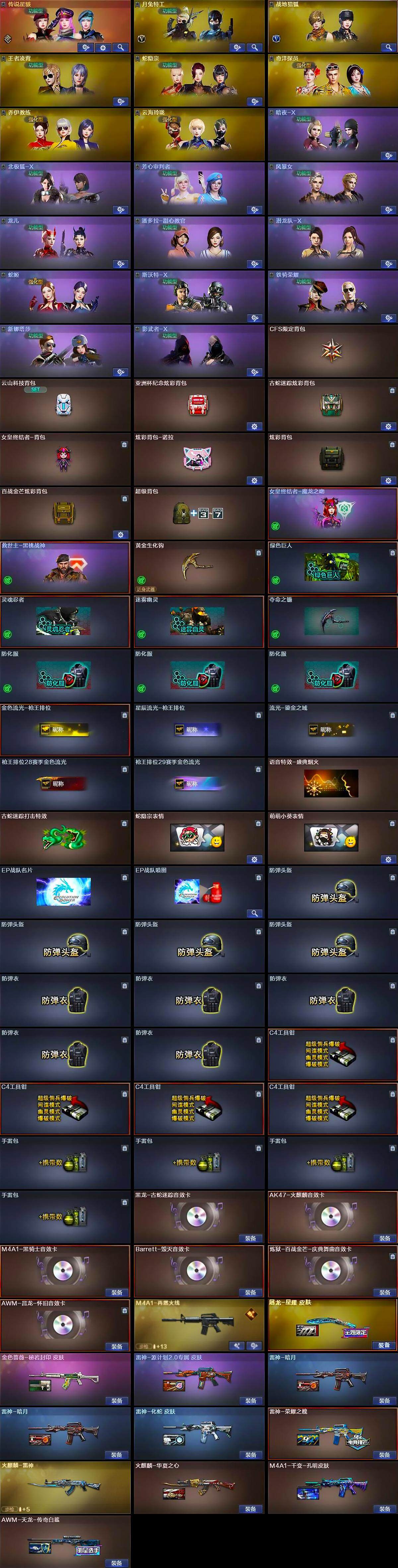 CFLX371139穿越火线账号详情图4 CFLX371139穿越火线账号详情图4