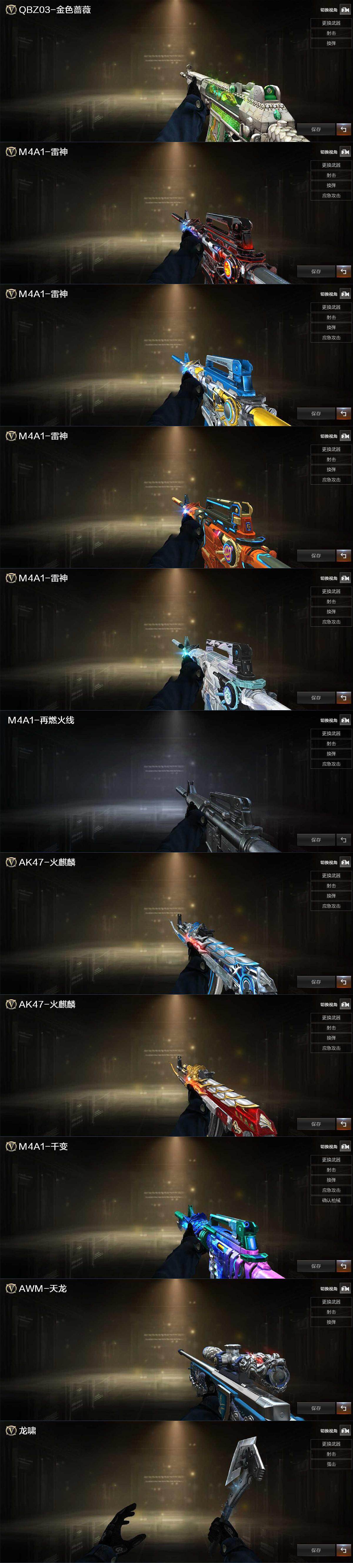 CFLX371139穿越火线账号详情图3 CFLX371139穿越火线账号详情图3