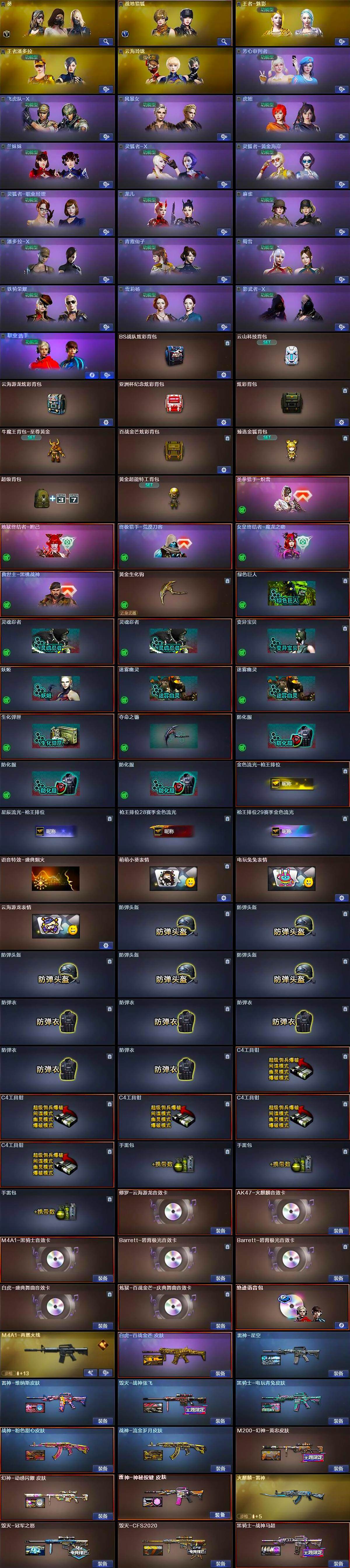 CFQM371143穿越火线账号详情图5 CFQM371143穿越火线账号详情图5