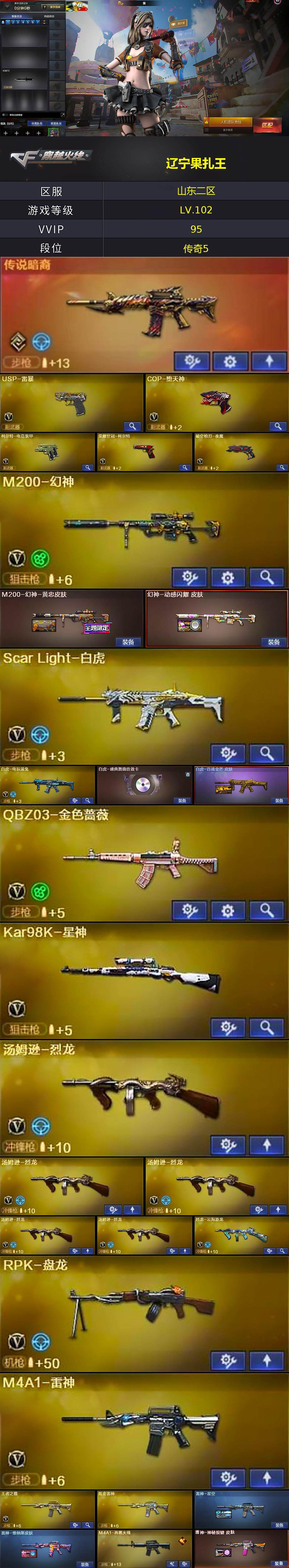 CFQM371143穿越火线账号详情图3 CFQM371143穿越火线账号详情图3