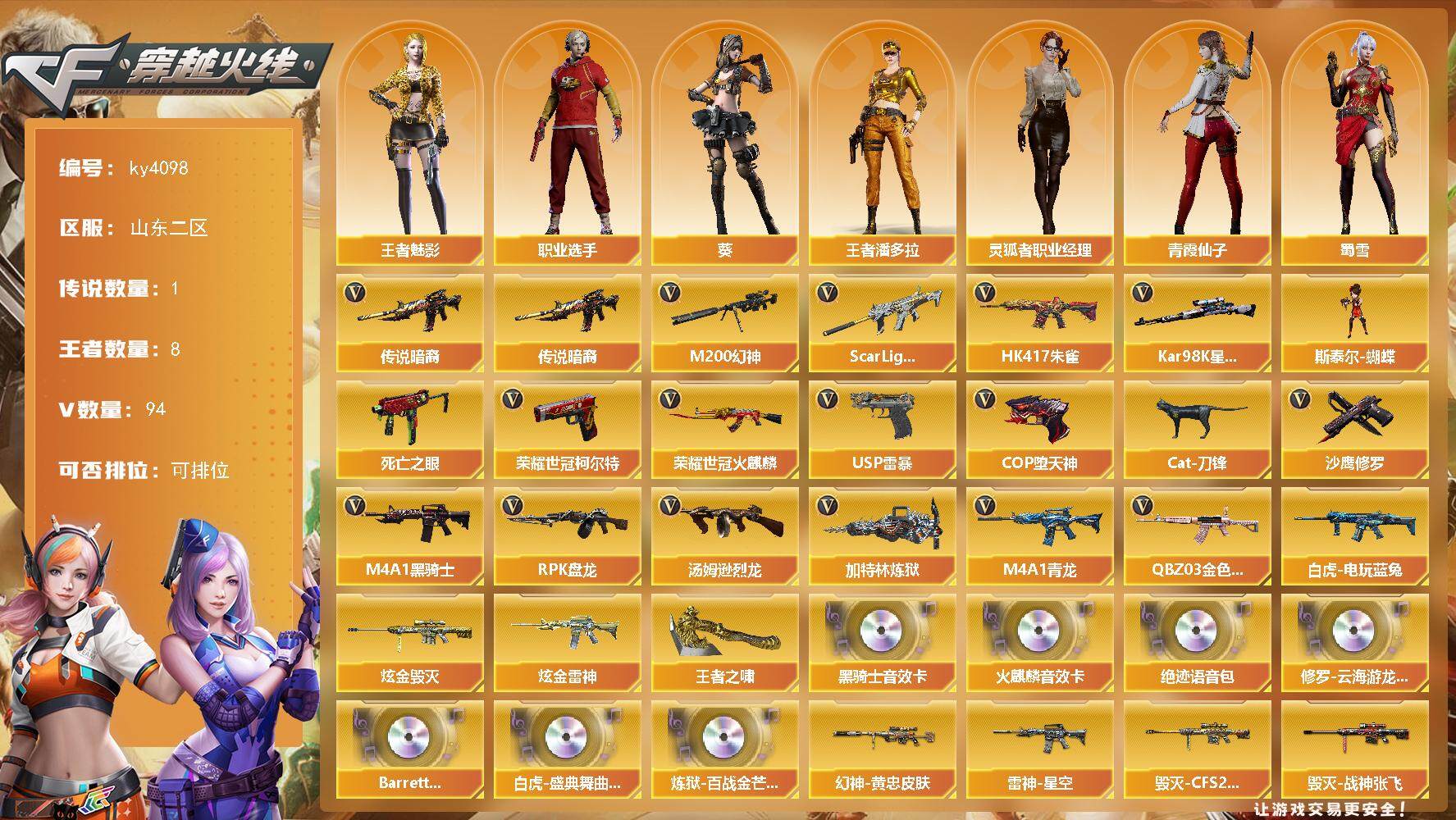 穿越火线账号北部战区山东二区山东二区-94V-8王者-2炫金
【传说武器】：传说暗裔
【热门武器】：传说暗裔，QBZ03-金色蔷