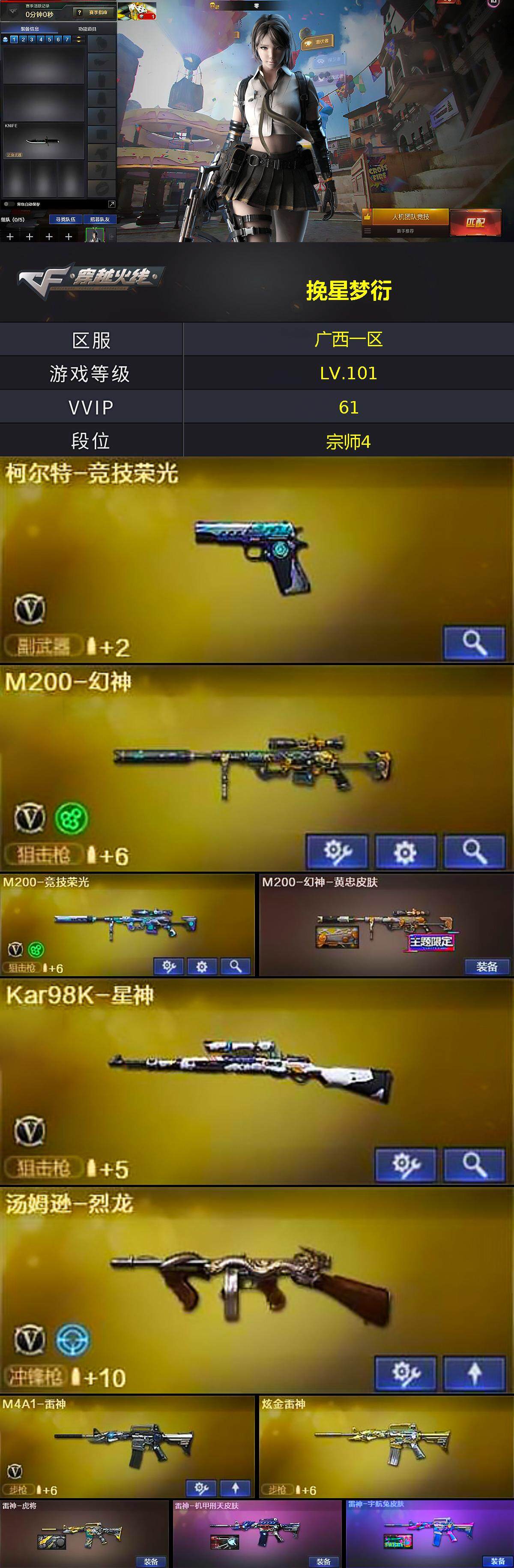 CFLX371147穿越火线账号详情图2 CFLX371147穿越火线账号详情图2