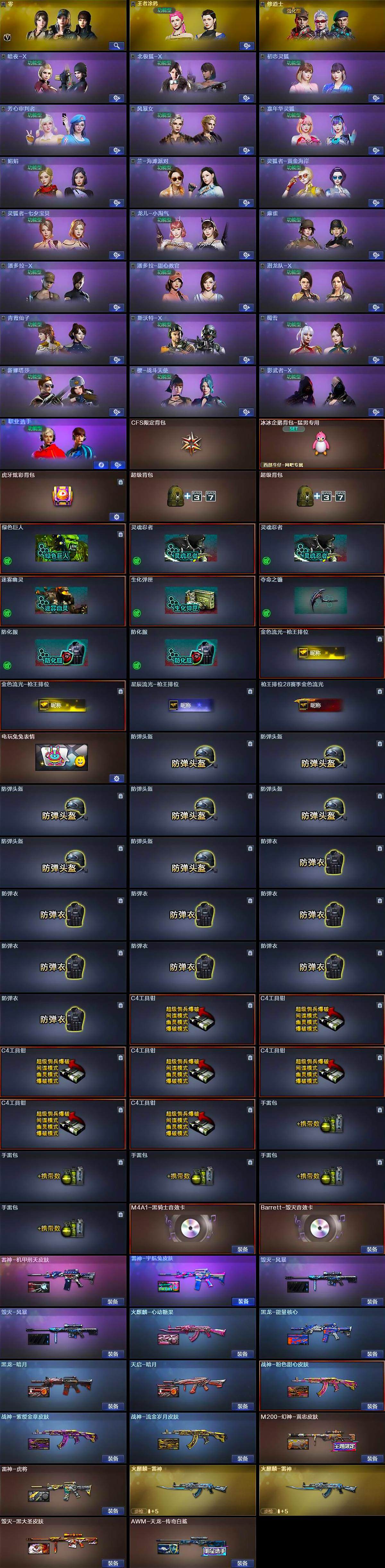 CFLX371147穿越火线账号详情图4 CFLX371147穿越火线账号详情图4