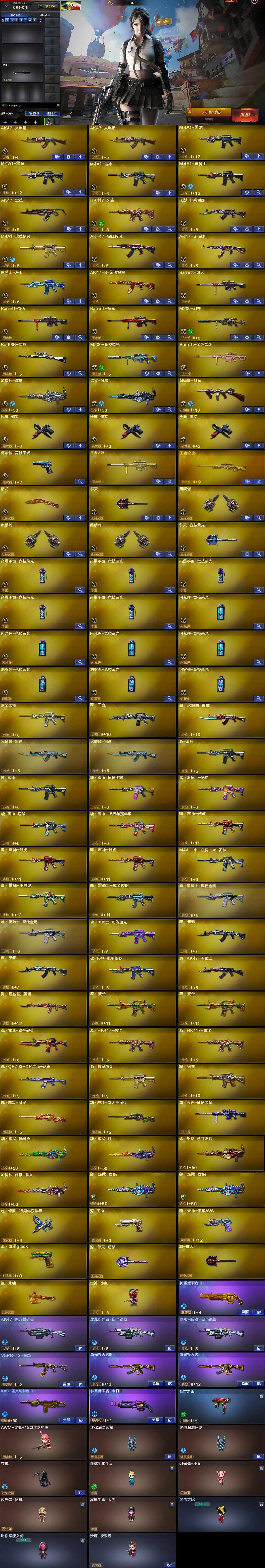 CFLX371147穿越火线账号详情图5 CFLX371147穿越火线账号详情图5