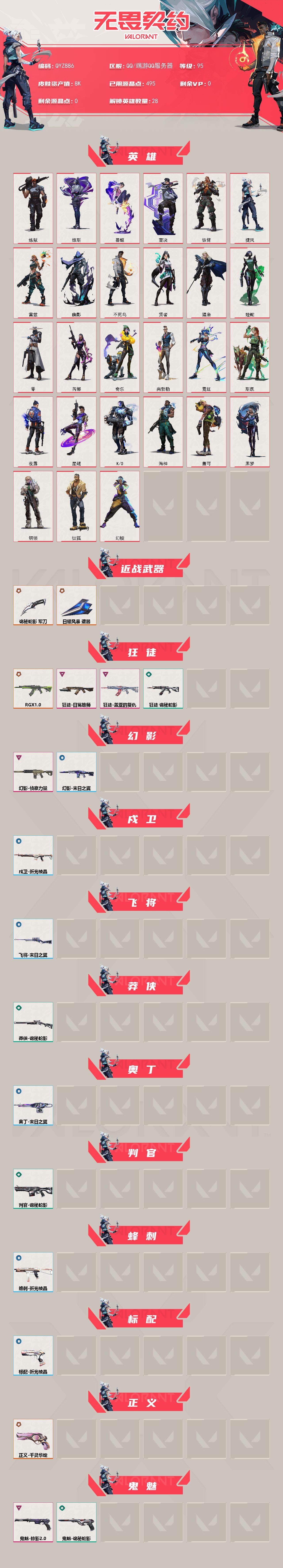 WWQQM329329无畏契约账号详情图3 WWQQM329329无畏契约账号详情图3