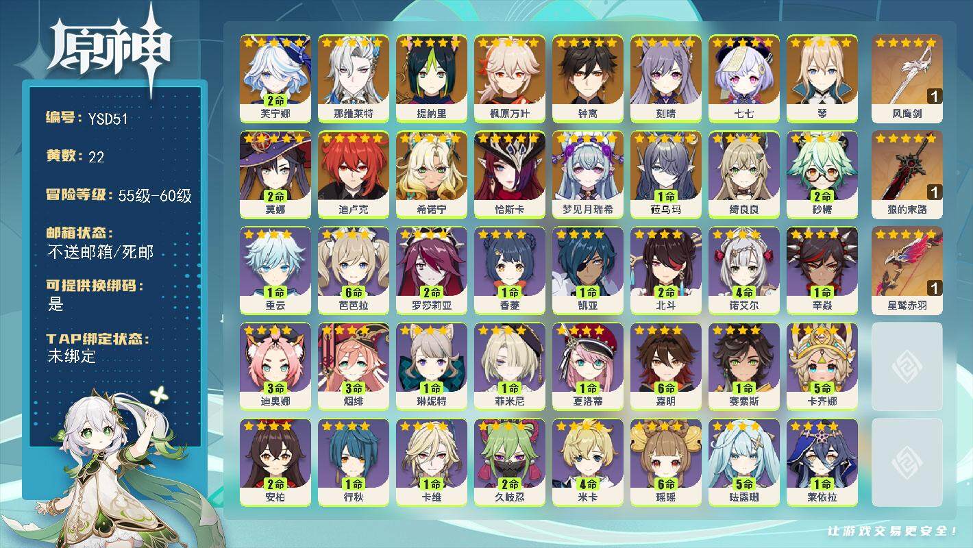 原神账号官服 天空岛【YSD51】58级/22黄/男主/19个五星角色/3个五星武器/1命菈乌玛/0命梦见月瑞希/0命恰斯卡/0命希诺宁/2命芙宁娜/0命那维莱特/0命提纳里/0命枫原万叶/0命钟离/0命琴/0命刻晴/
