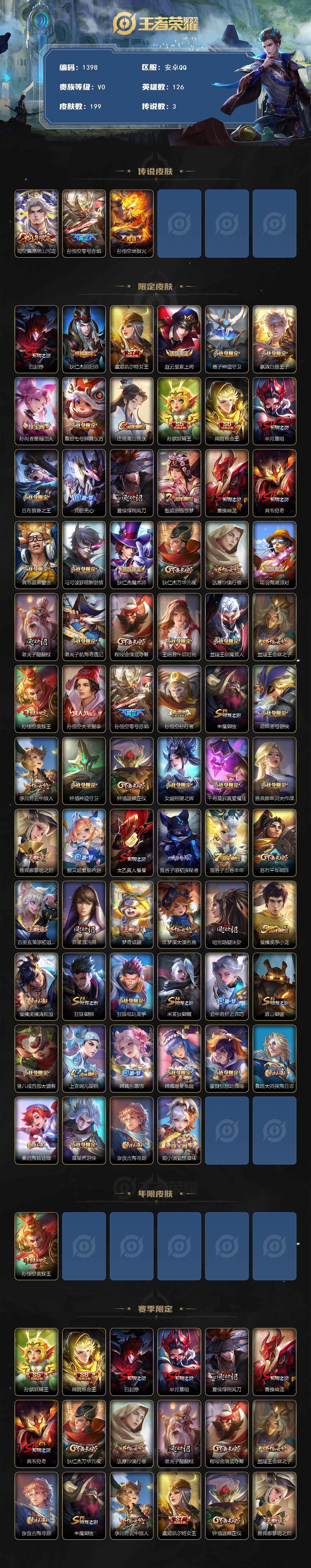 WZCMW3429237王者荣耀账号详情图2 WZCMW3429237王者荣耀账号详情图2