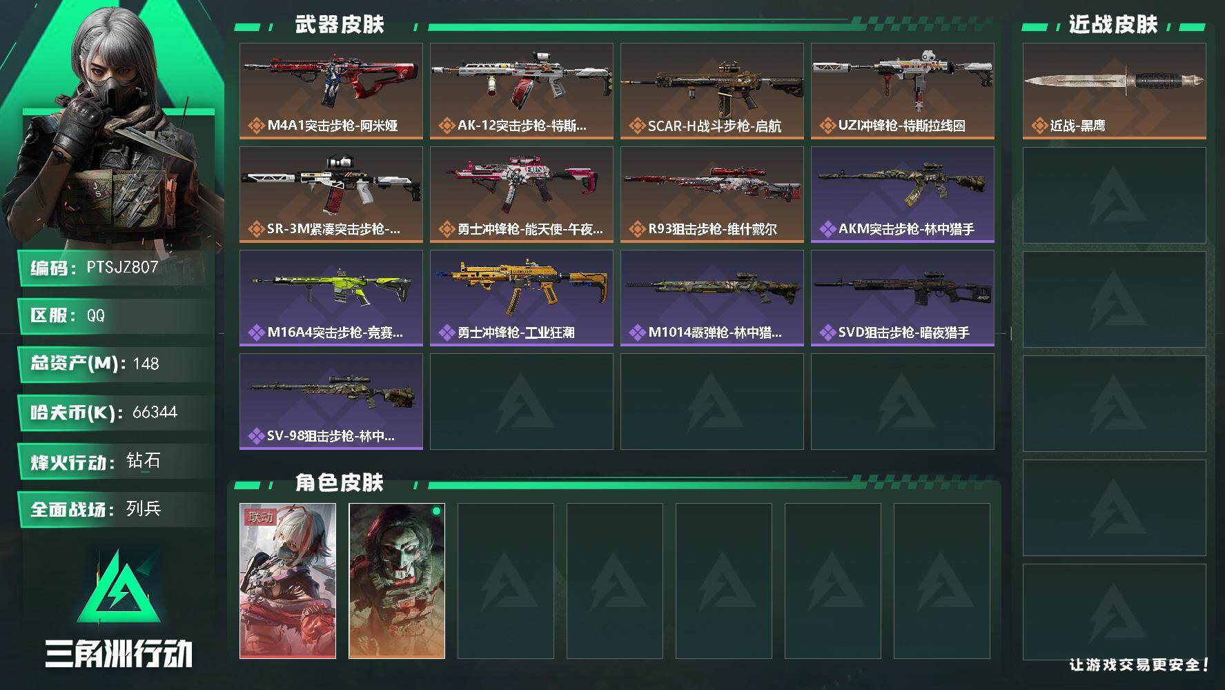 三角洲行动账号QQ【PTSJZ807】【限时秒杀】66344k哈伏币-138m流动资产-60烽火等级-钻石-7战场等级