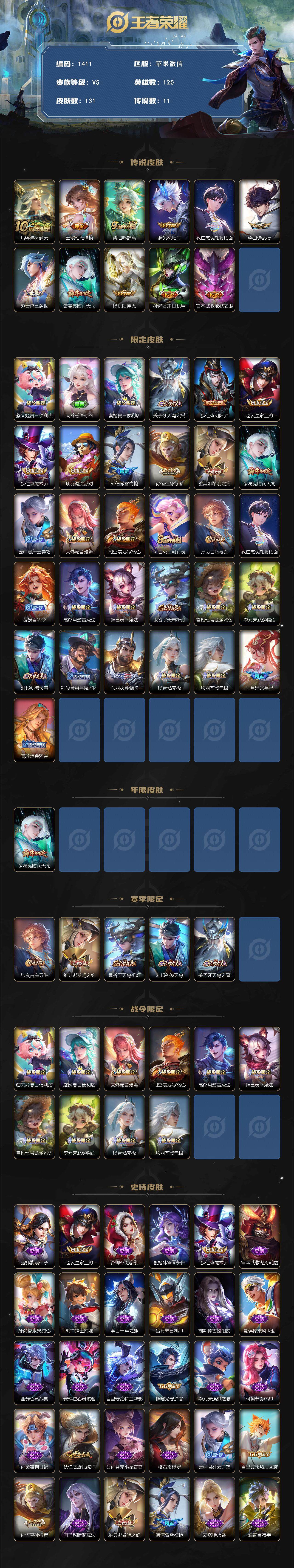 WZCMW3429260王者荣耀账号详情图2 WZCMW3429260王者荣耀账号详情图2