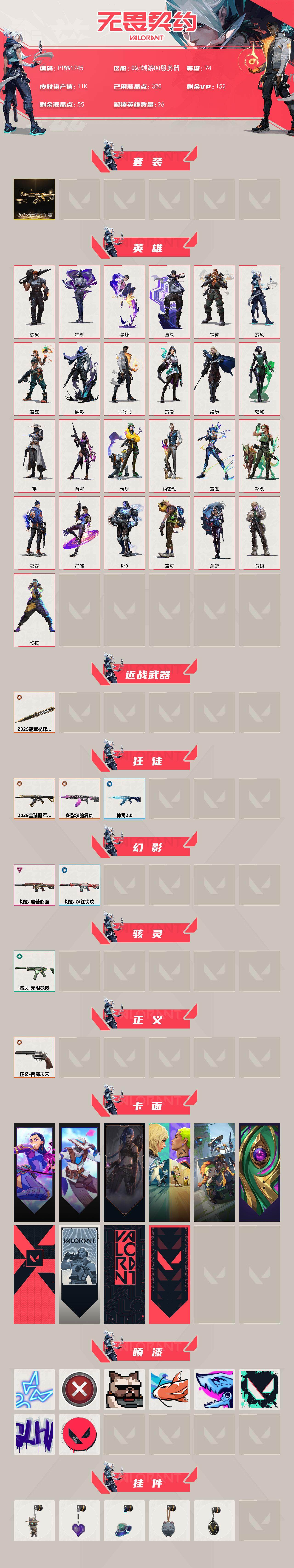 WWQQM43040无畏契约账号详情图3