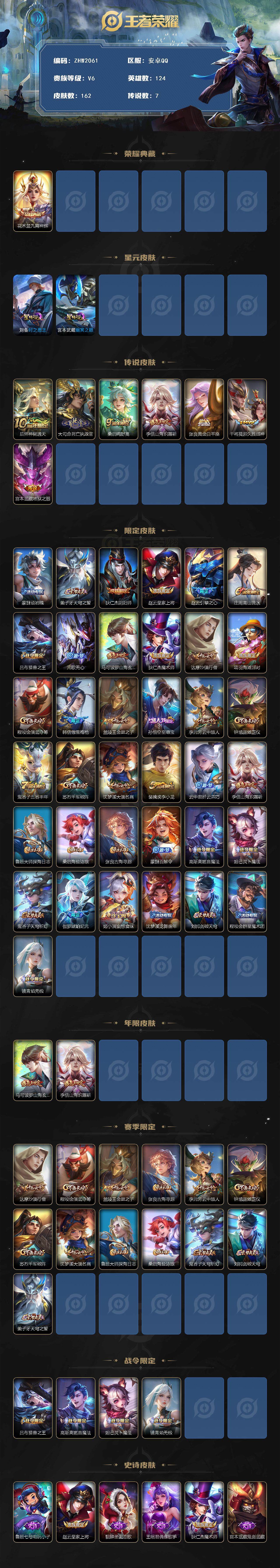 WZLE3436059王者荣耀账号详情图2 WZLE3436059王者荣耀账号详情图2