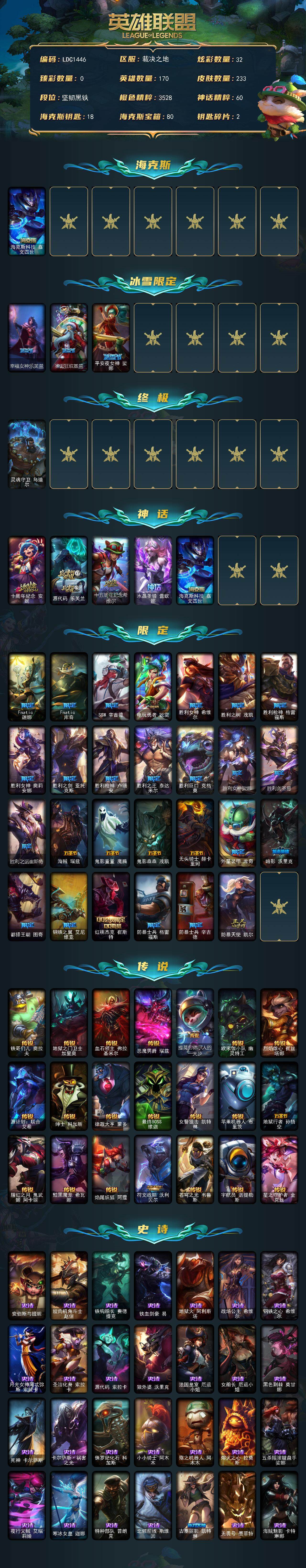 LOLEY321004英雄联盟账号详情图2 LOLEY321004英雄联盟账号详情图2