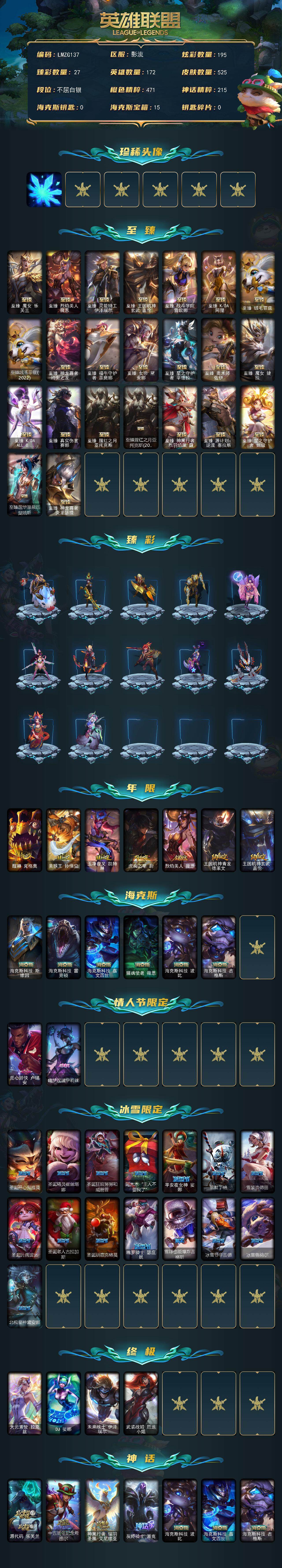 LOLQM320998英雄联盟账号详情图3 LOLQM320998英雄联盟账号详情图3