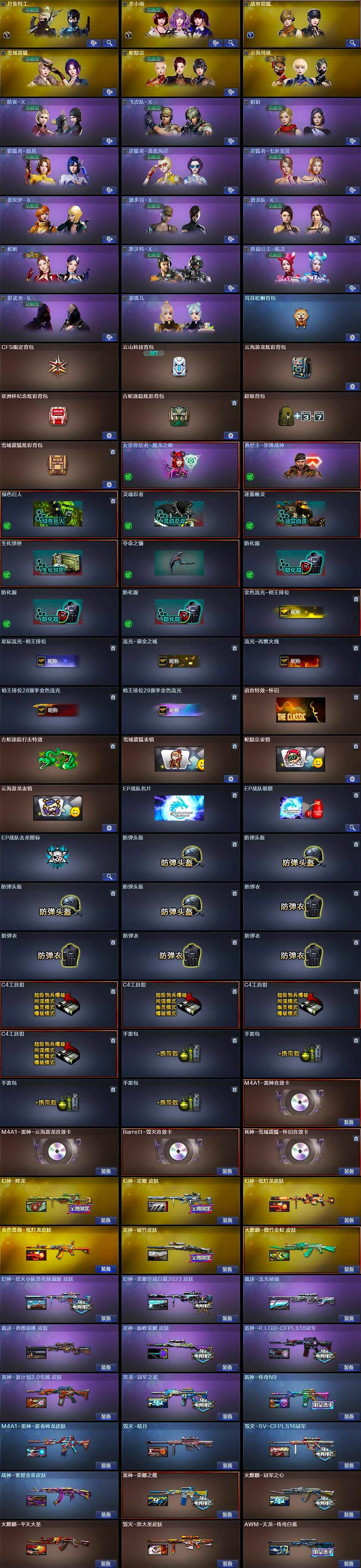 CFCMW422093穿越火线账号详情图6