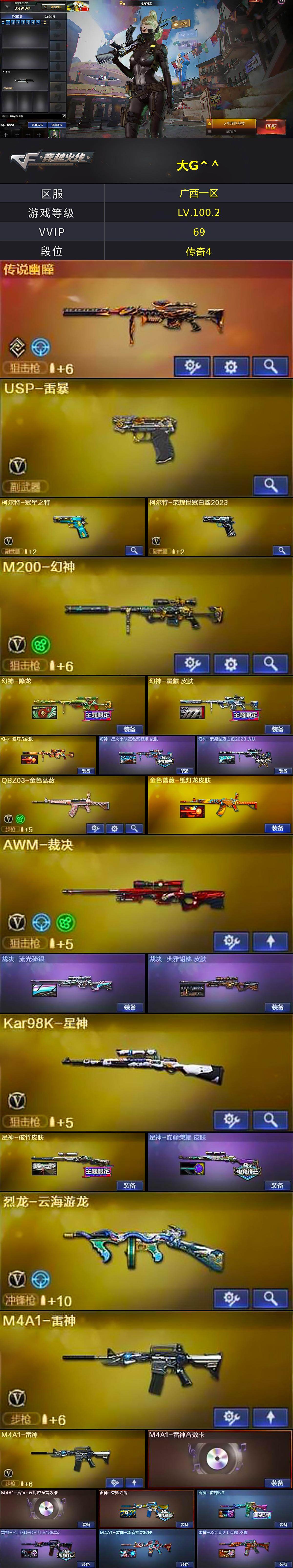 CFCMW422093穿越火线账号详情图4