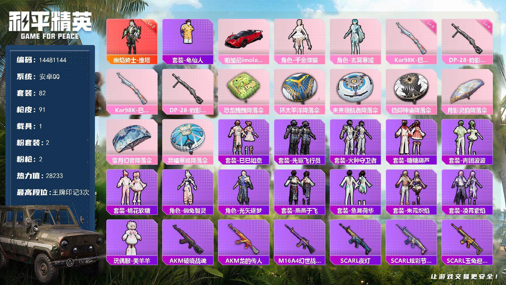 HPQM3422741和平精英账号详情图3 HPQM3422741和平精英账号详情图3