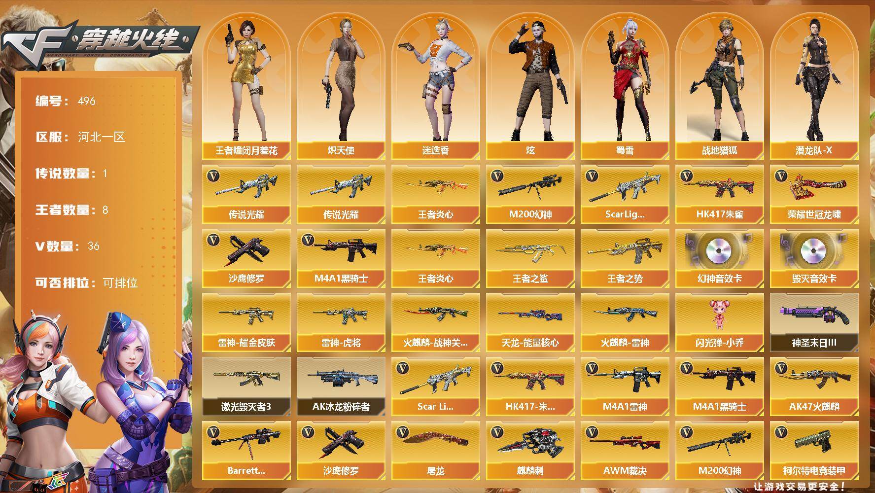 穿越火线账号北部战区河北一区河北一区-36V-8王者-0炫金
【传说武器】：传说光耀
【热门武器】：传说光耀，Scar Ligh