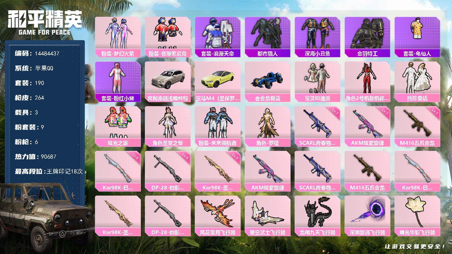 HPQM3422765和平精英账号详情图3 HPQM3422765和平精英账号详情图3