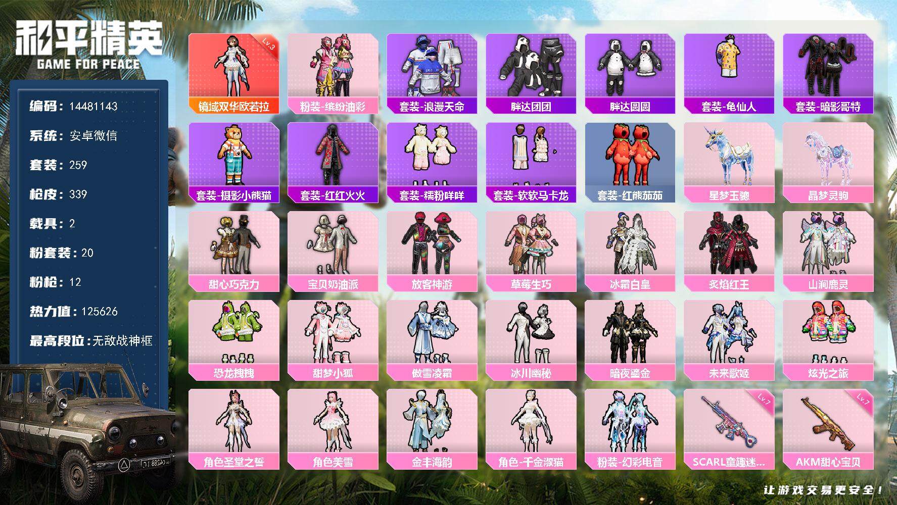 HPQM3422786和平精英账号详情图3 HPQM3422786和平精英账号详情图3