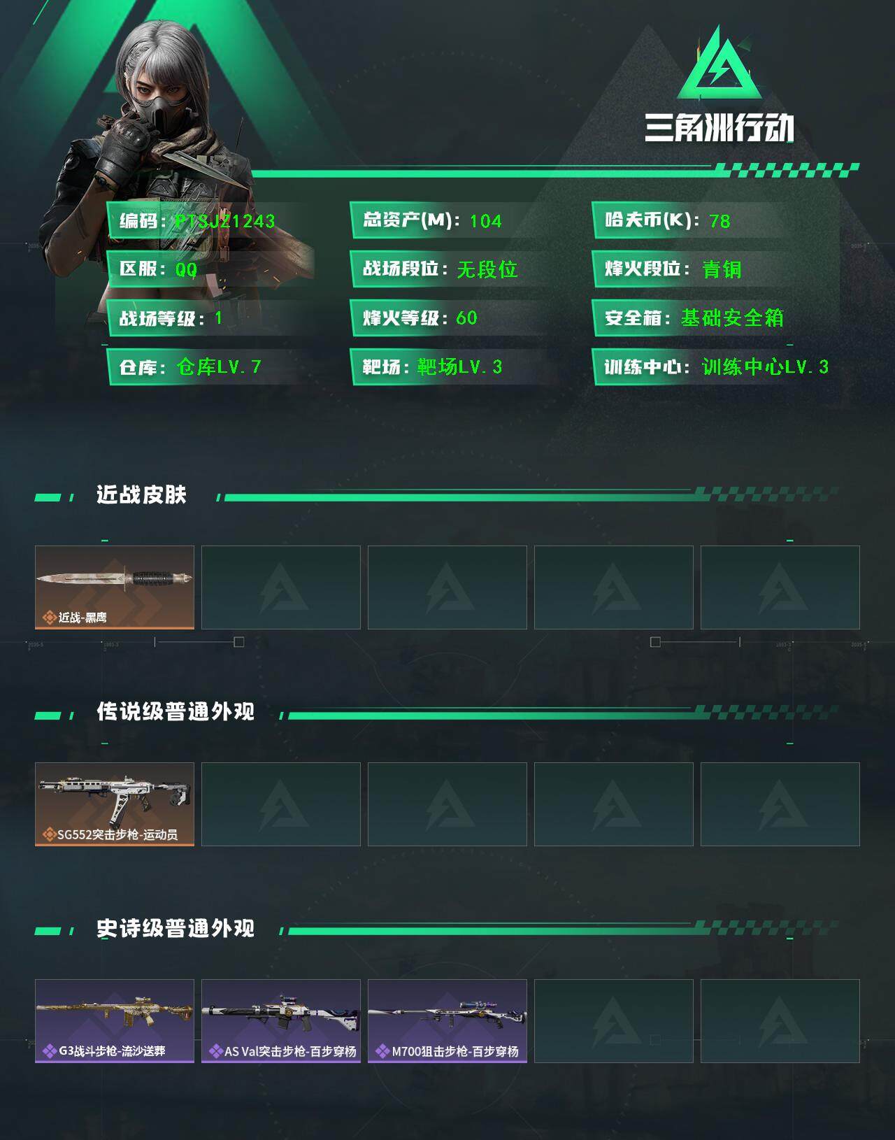 SJZCMW387424三角洲行动账号详情图2 SJZCMW387424三角洲行动账号详情图2