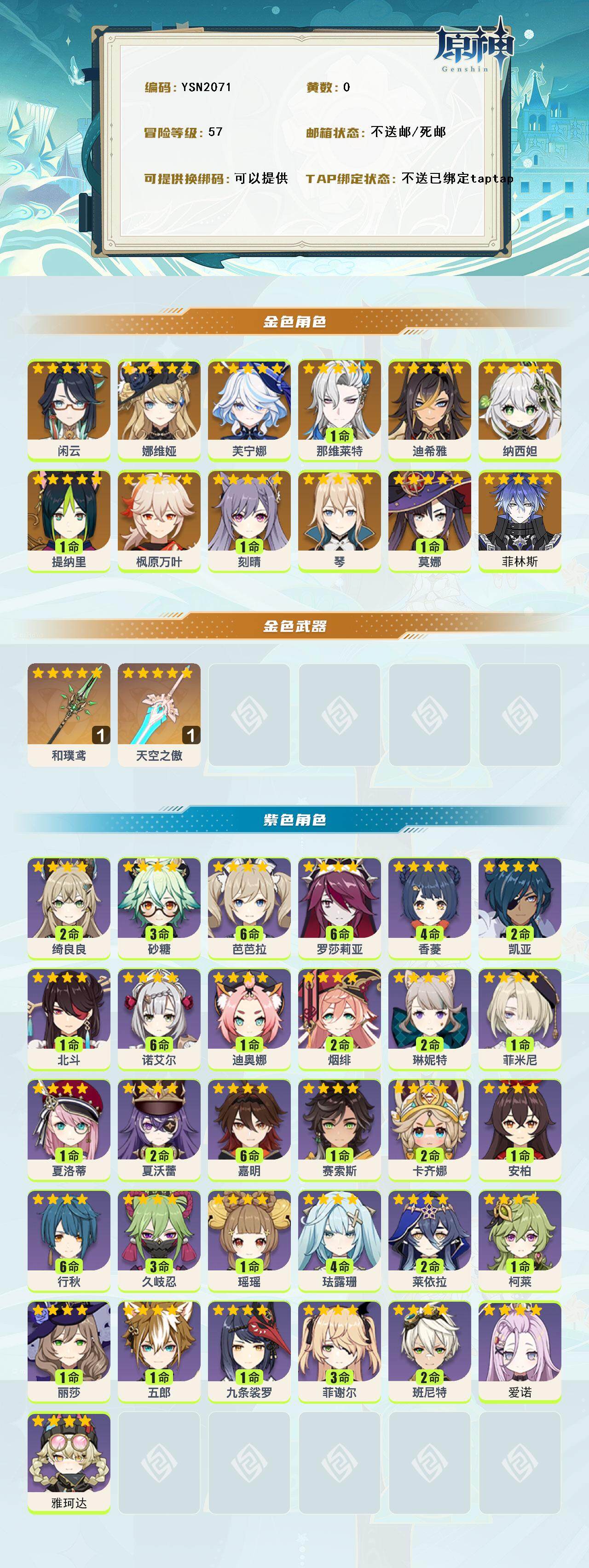 YSEY316182原神账号详情图2 YSEY316182原神账号详情图2