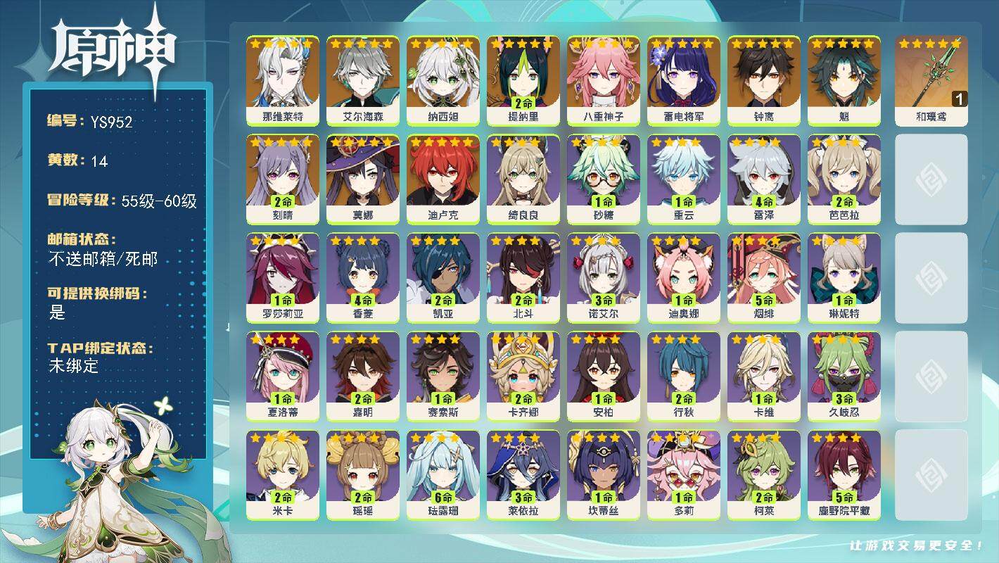原神账号官服 天空岛【YS952】57级/14黄/女主/12个五星角色/2个五星武器/0命那维莱特/0命艾尔海森/0命纳西妲/2命提纳里/0命八重神子/0命雷电将军/0命魈/0命钟离/2命刻晴/0命迪卢克/0命莫娜/精