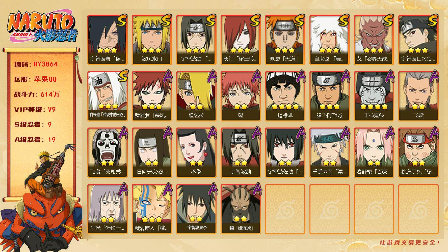 火影忍者账号苹果QQ【HY3864】V9/战力614W/S忍9/A忍19/4星干柿鬼鲛/日向宁次「忍界大战」/死司飞段/