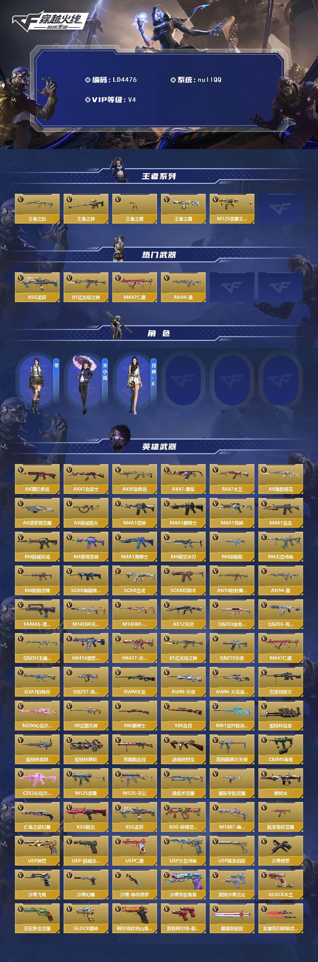 CFMEY370139枪战王者账号详情图2 CFMEY370139枪战王者账号详情图2