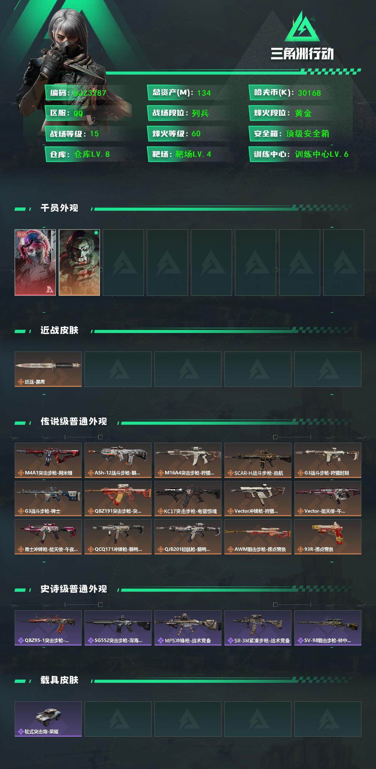 SJZEY383661三角洲行动账号详情图2 SJZEY383661三角洲行动账号详情图2