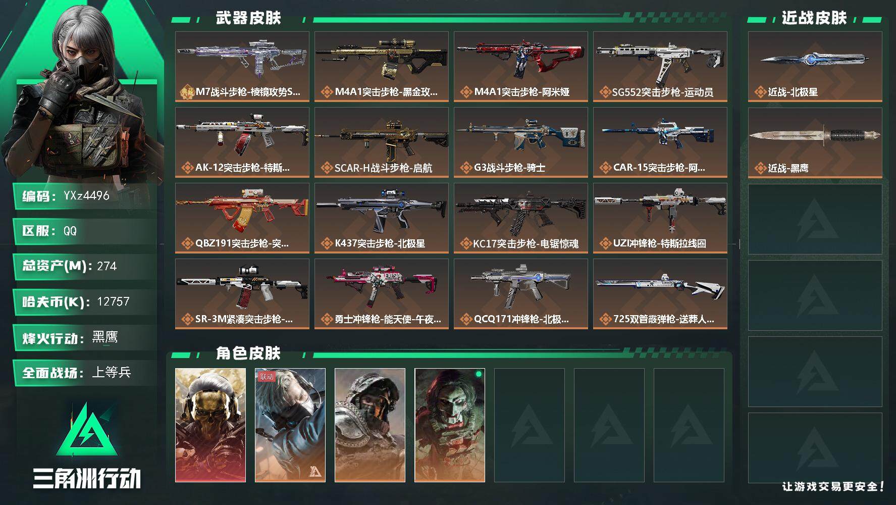 三角洲行动账号QQ【当日上新-性价比特价号】【热门皮肤号：单红皮+单刀皮+一典藏.总资产274M】【蚀金玫瑰+北极星+