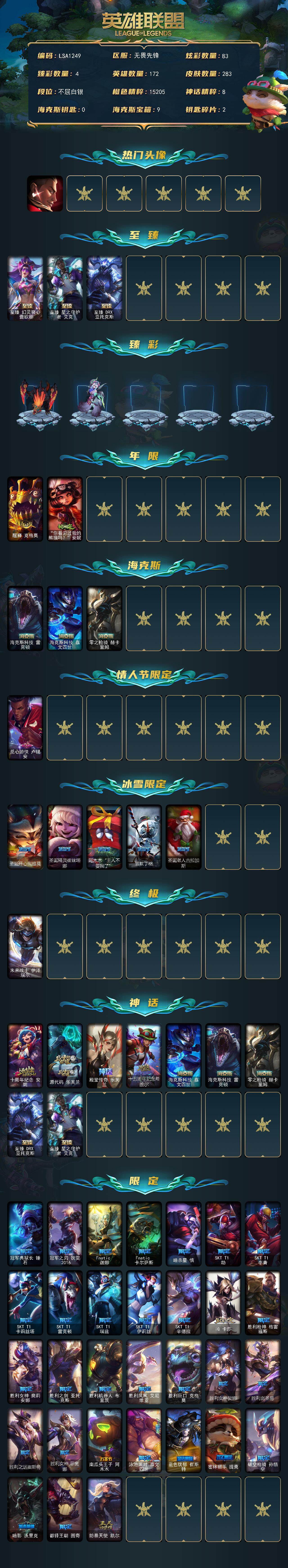 LOLQM321093英雄联盟账号详情图3 LOLQM321093英雄联盟账号详情图3