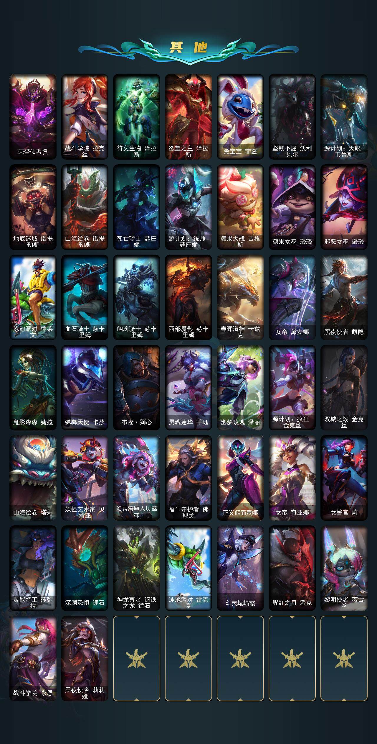 LOLQM321093英雄联盟账号详情图6 LOLQM321093英雄联盟账号详情图6