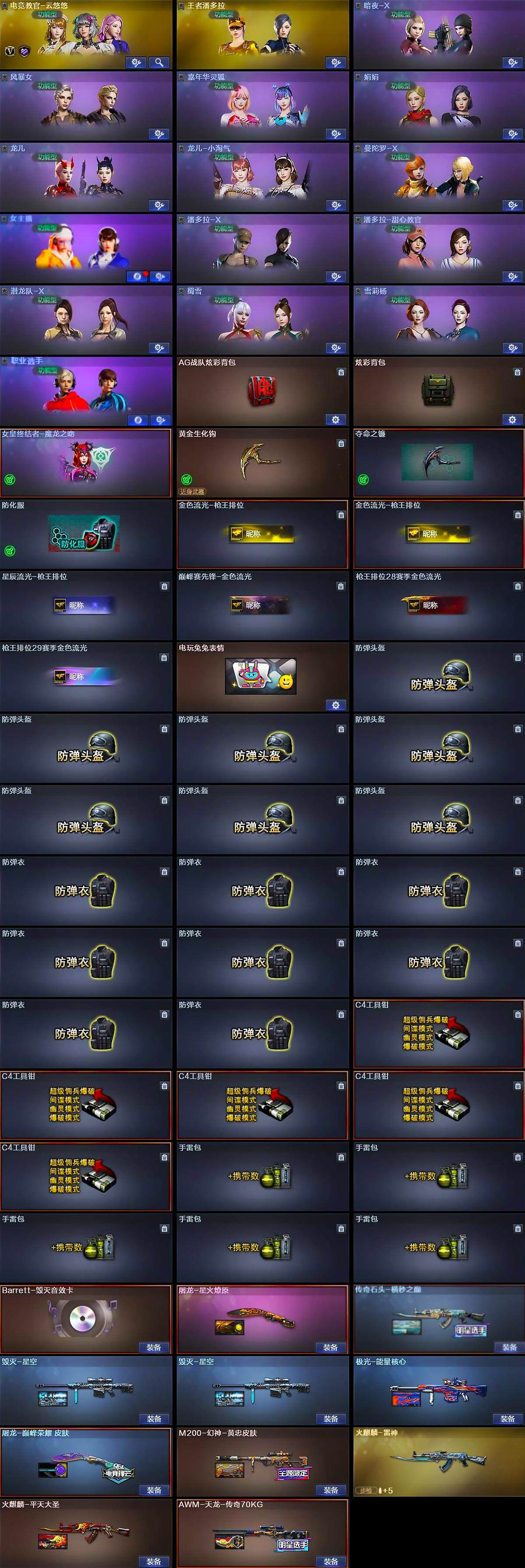 CFLE374465穿越火线账号详情图5 CFLE374465穿越火线账号详情图5